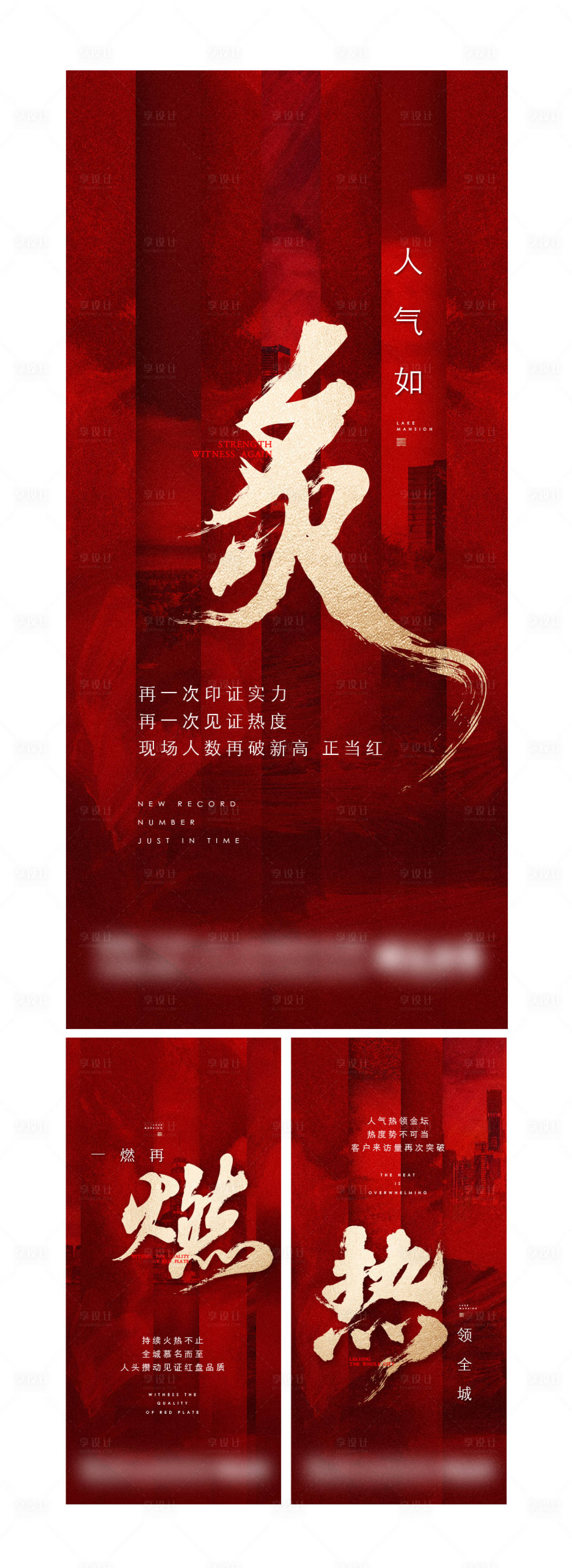 源文件下載【享設計】搜索編號：51580008590095217【熱銷開盤系列海報】