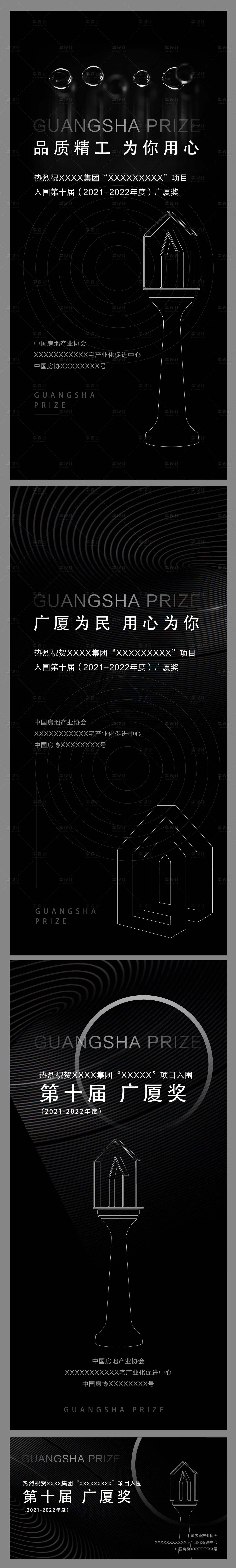 源文件下载【享设计】搜索编号：45610008643969647【微信海报】