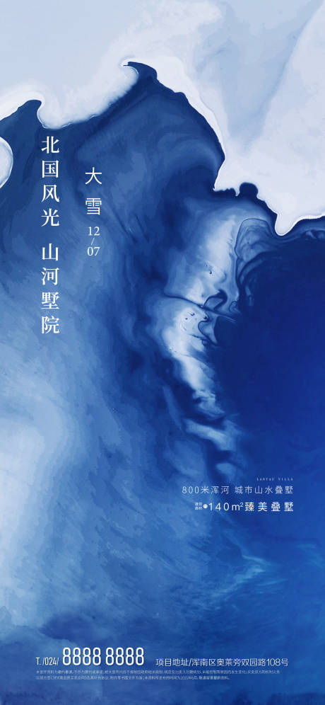 源文件下載【享設計】搜索編號：10510008412264196【大雪海報】