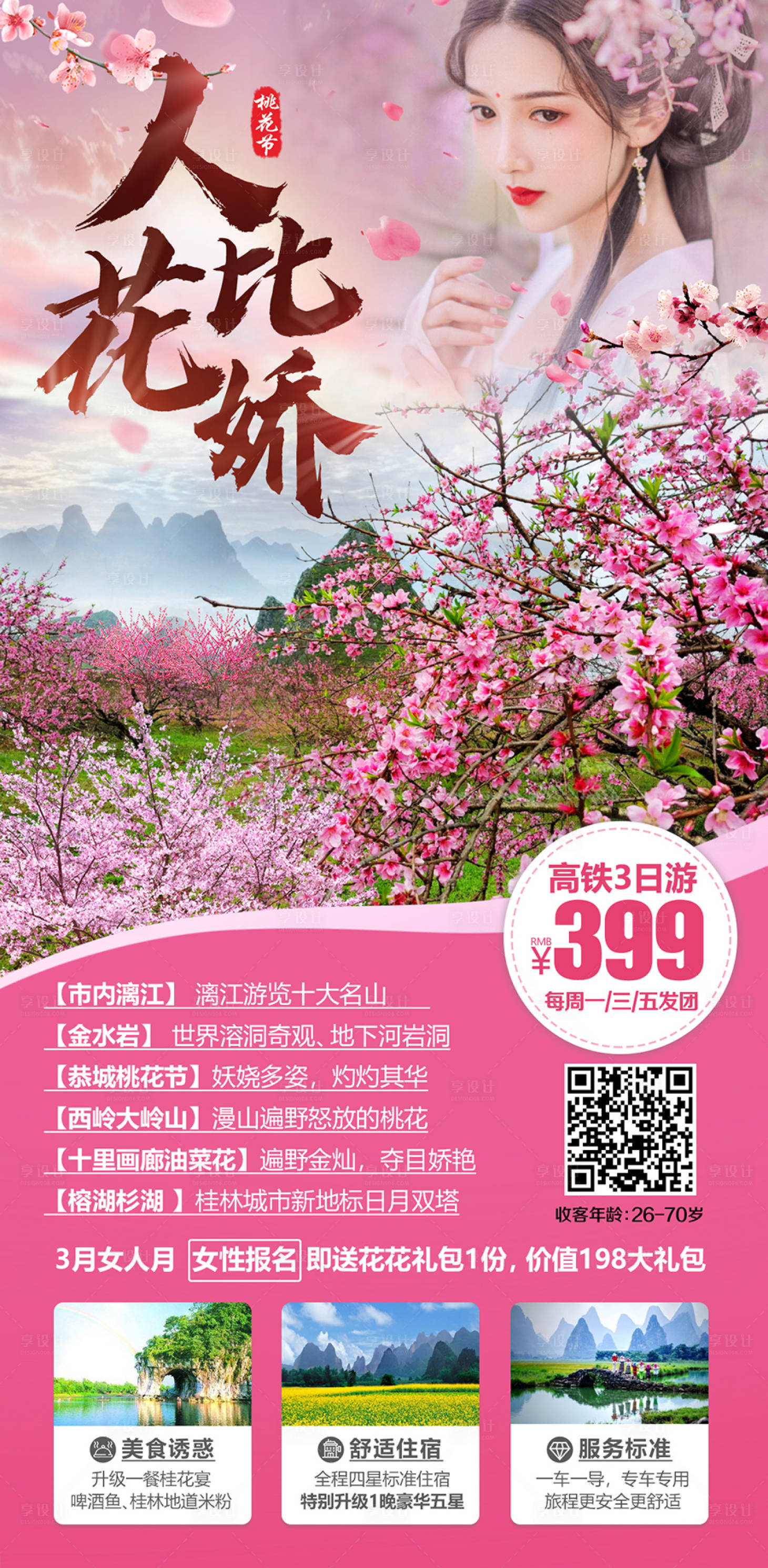 源文件下載【享設計】搜索編號：19040008528624591【人比花嬌】