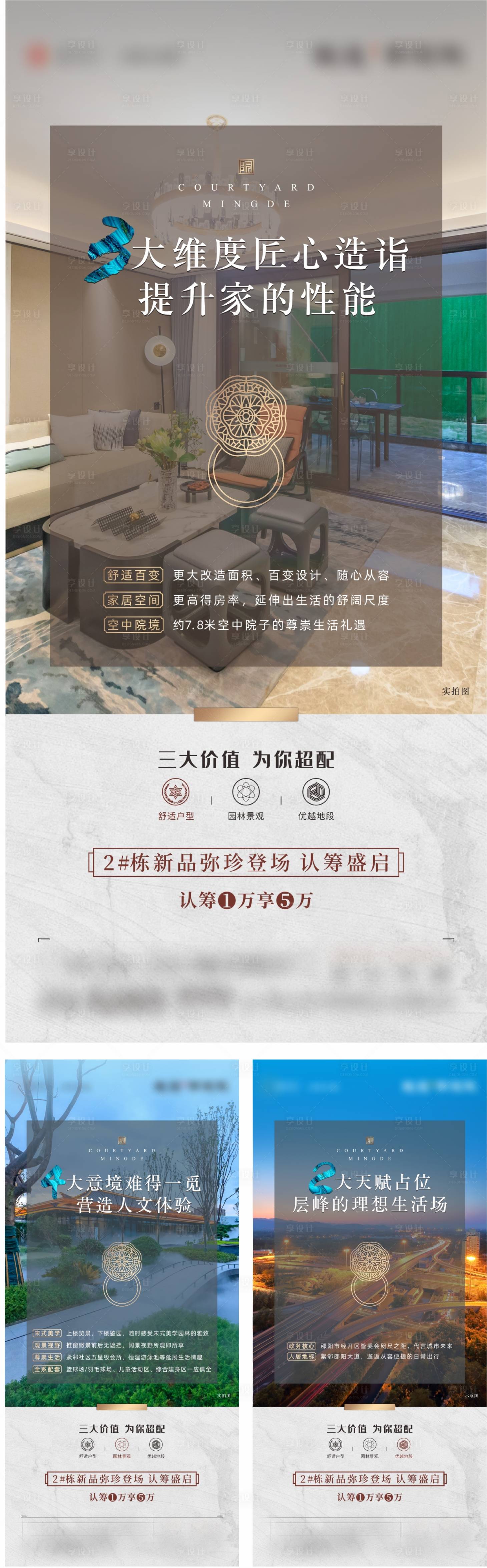 源文件下載【享設(shè)計】搜索編號：52910008527498764【戶型配套價值點(diǎn)海報】