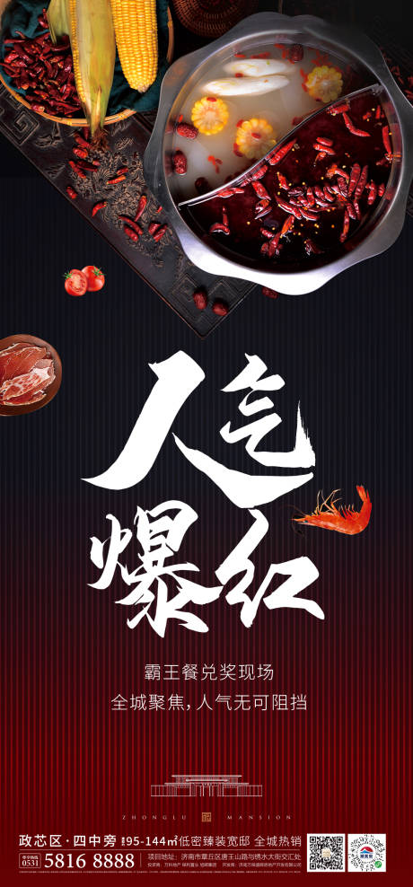 源文件下载【美食海报】编号：31920008362442361