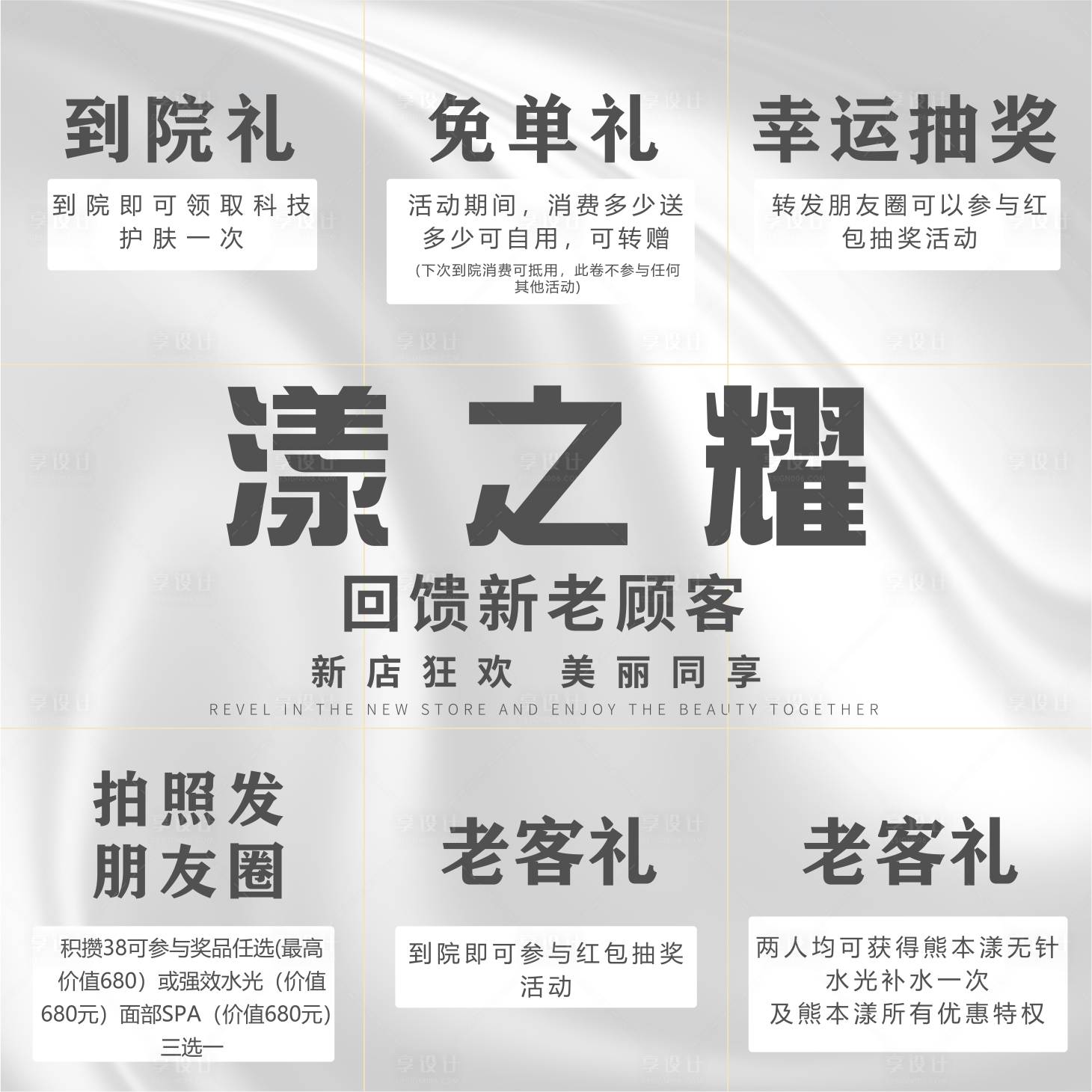 源文件下载【享设计】搜索编号：33300008523723738【医美活动九宫格简约海报】