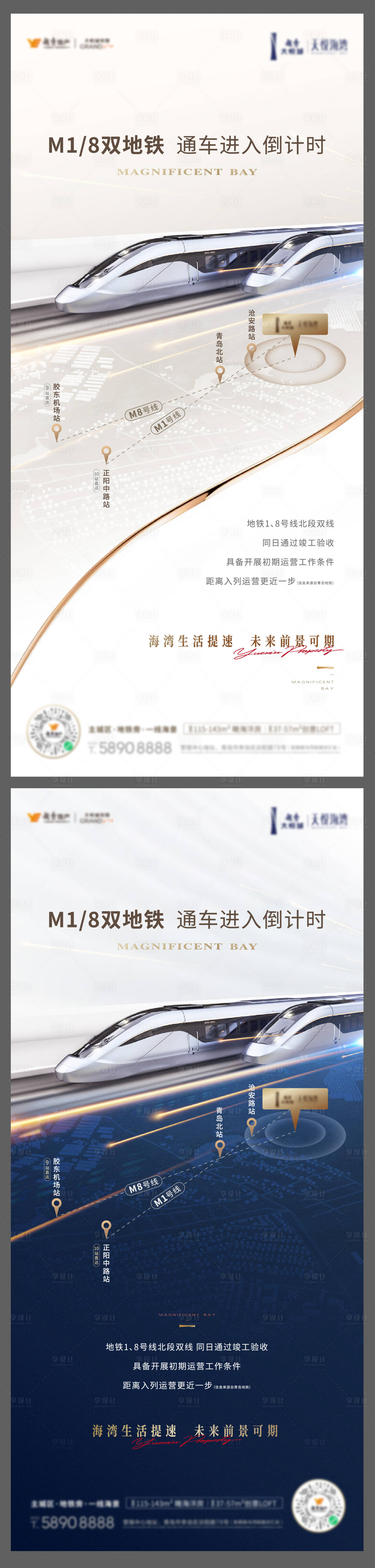 源文件下載【享設計】搜索編號：53300008604061216【地鐵通車利好價值海報】