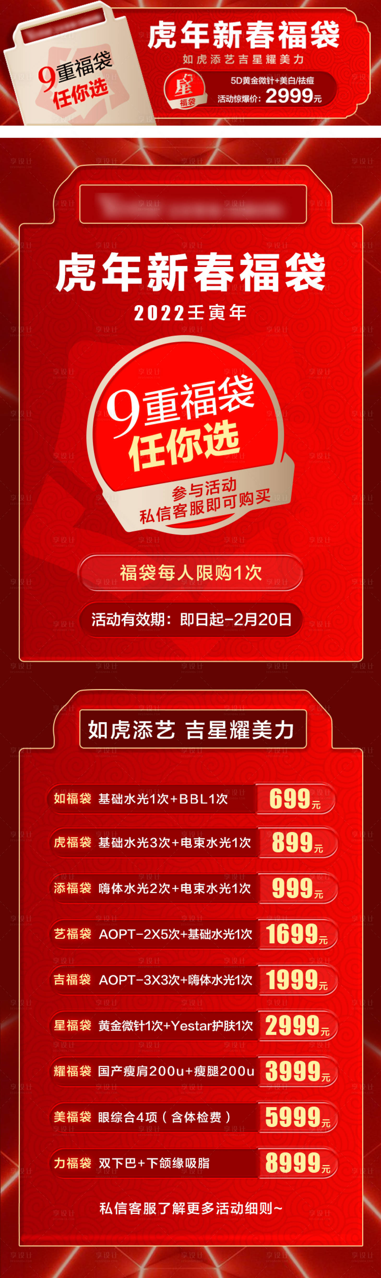 源文件下载【享设计】搜索编号：64500008332226822【虎年医美海报】