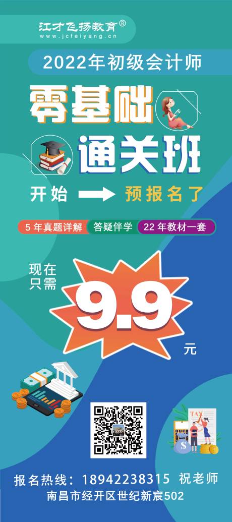 源文件下载【初级会计预报名展架】编号：20220210173556940