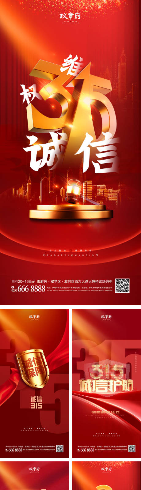 源文件下载【315消费者权益日海报】编号：23470008285243704