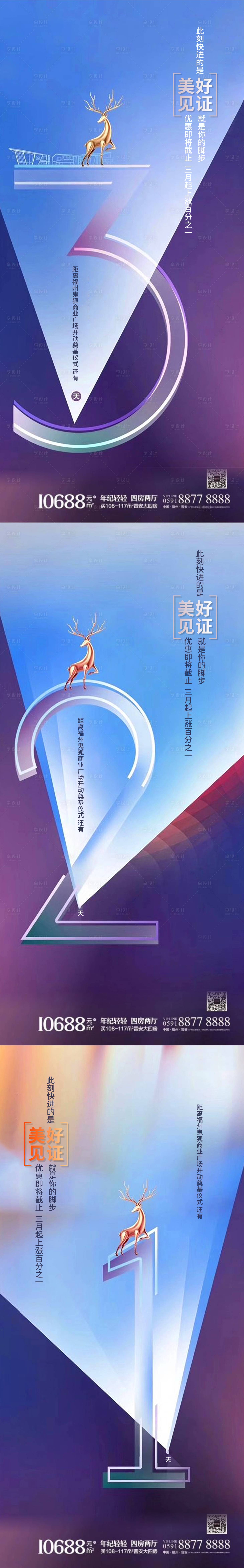 源文件下載【享設計】搜索編號：47140008509153154【地產開盤倒計時系列海報】