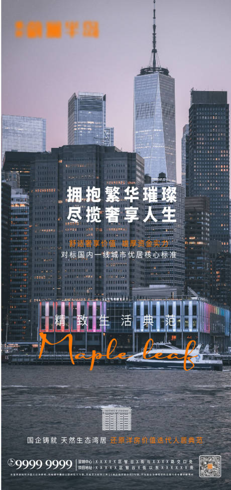 源文件下载【地产城市繁华海报】编号：21110008416075631