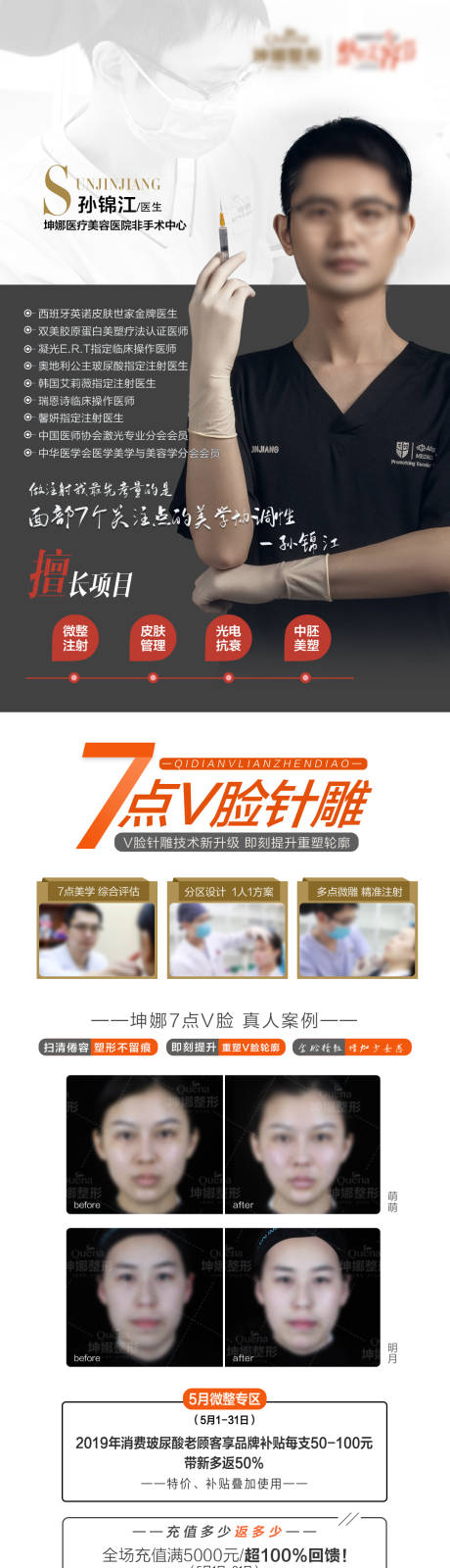 源文件下载【V脸针雕医美详情页】编号：16220008542106639