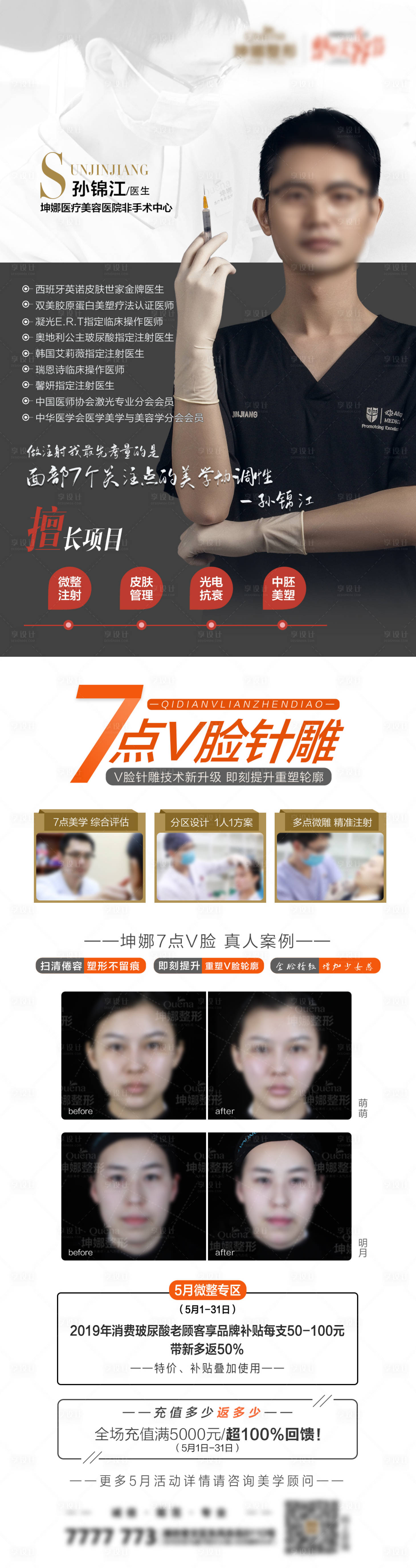 源文件下载【V脸针雕医美详情页】编号：16220008542106639