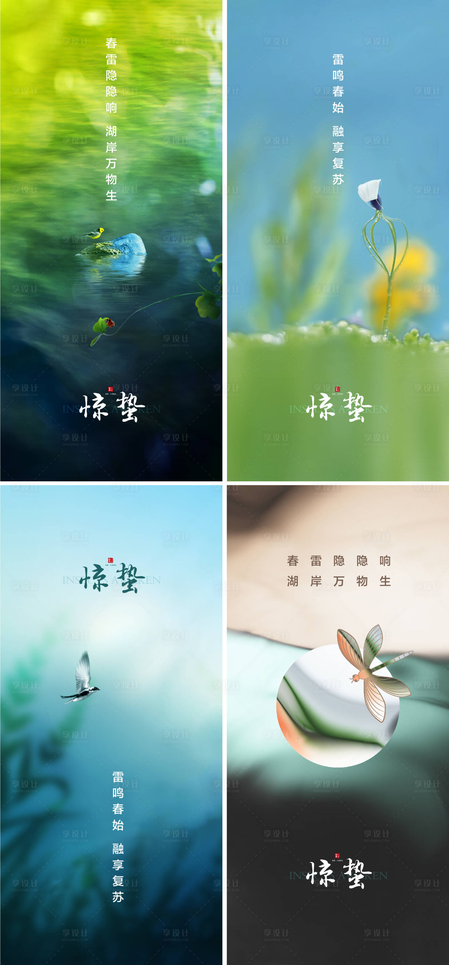 源文件下载【享设计】搜索编号：78120008546275449【惊蛰节气微信海报】