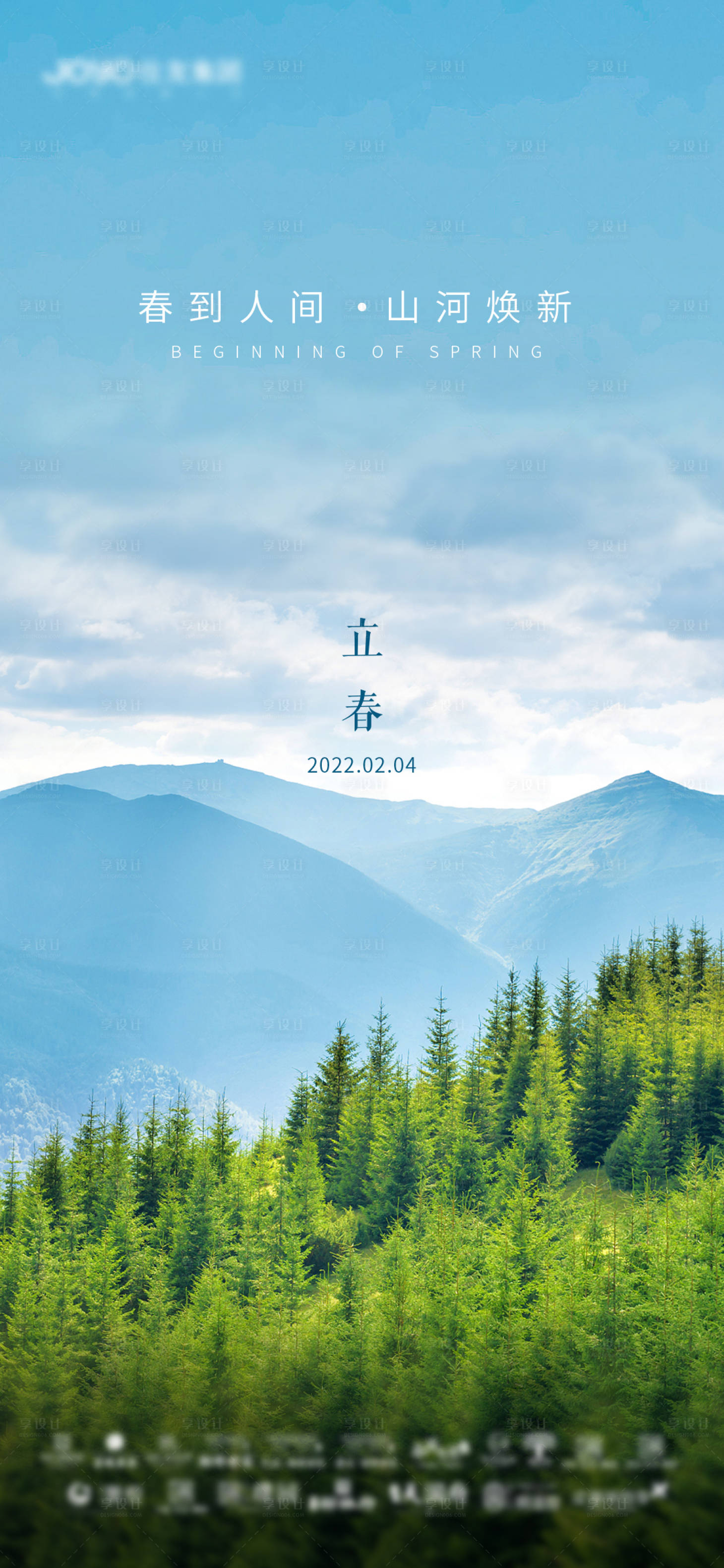 源文件下载【享设计】搜索编号：66410008369198076【立春】