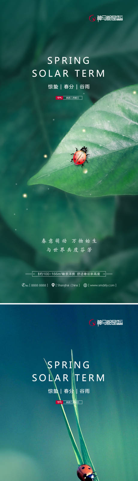 源文件下载【惊蛰春分谷雨系列海报】编号：64760008498564966
