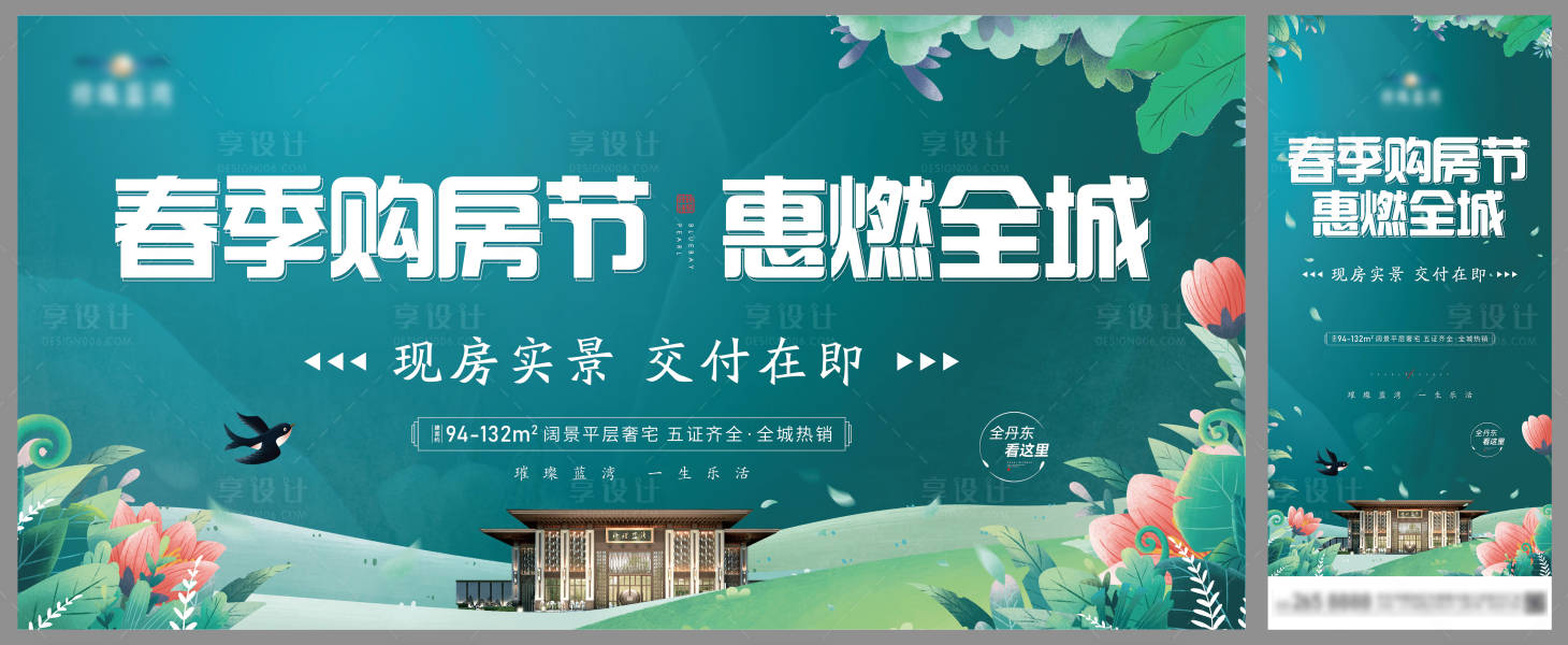 源文件下载【春季购房节展板】编号：34760008529975804