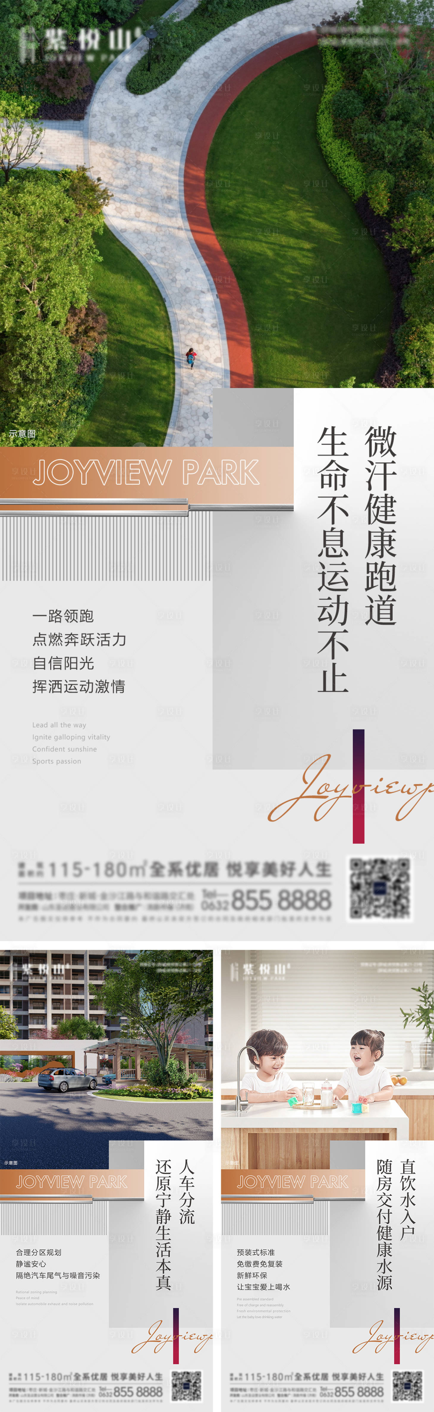 源文件下载【房地产项目配套海报】编号：43080008570564049