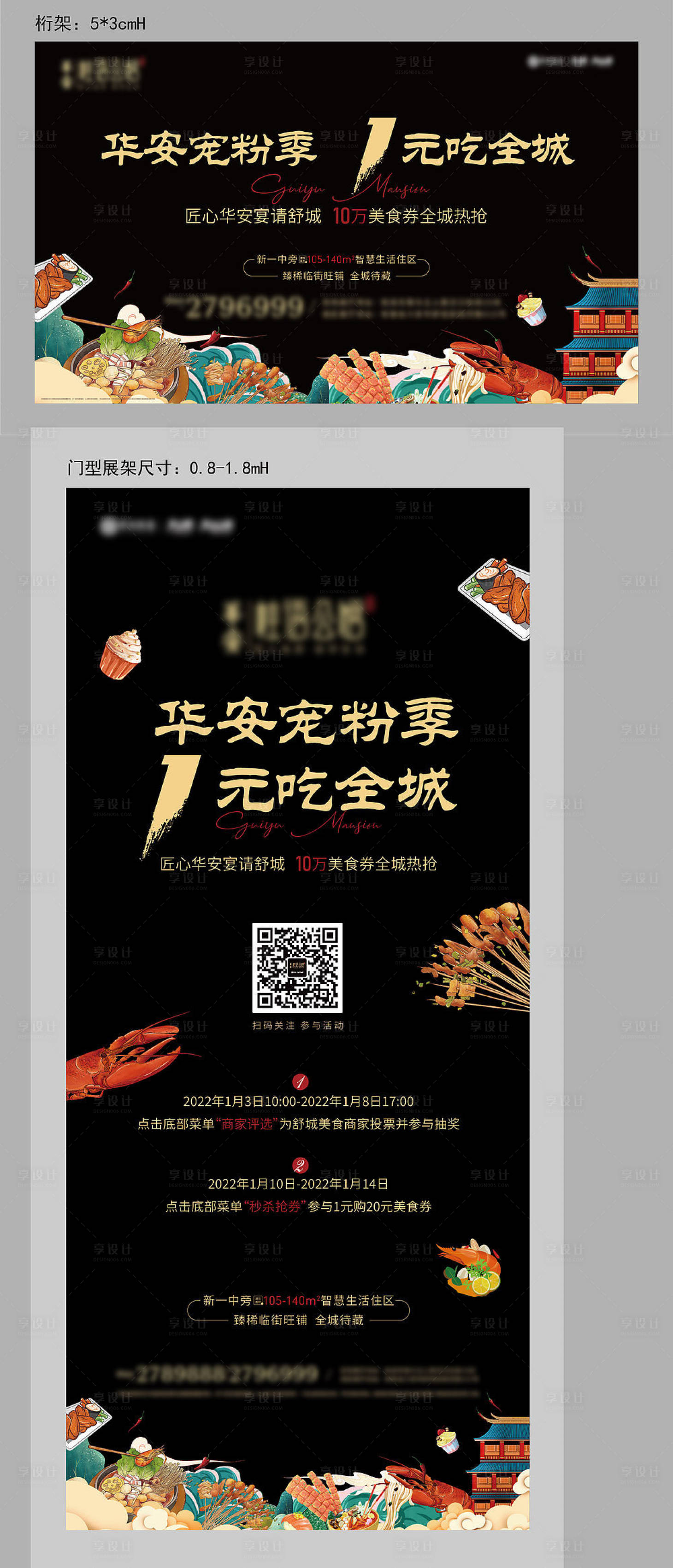源文件下载【享设计】搜索编号：57370008360561788【地产美食活动桁架】