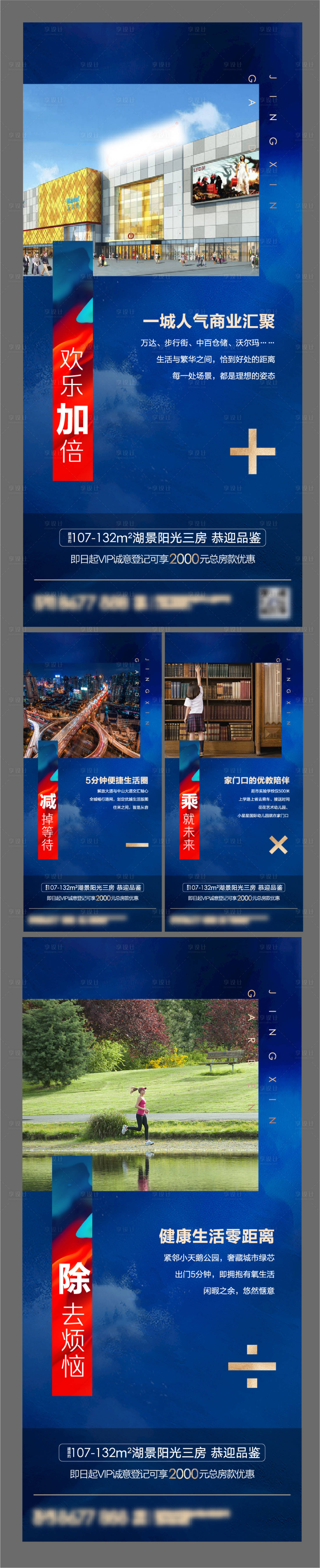 源文件下載【享設計】搜索編號：22990008460981673【地產微信稿】