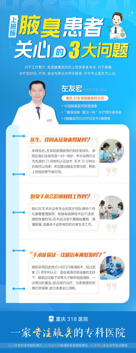 源文件下载【蓝色科普医疗卫生医院专家扁平海报】编号：20220216090648903