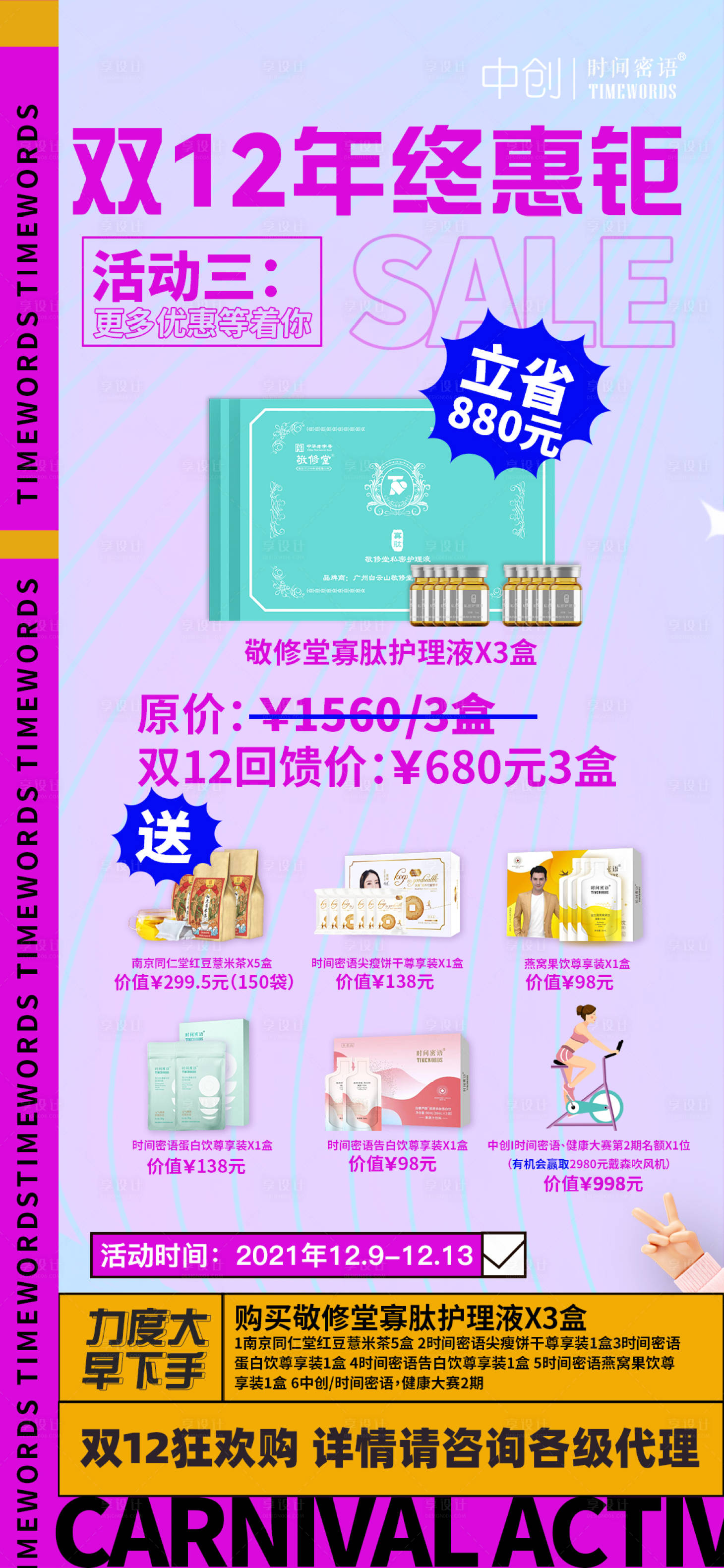 源文件下载【享设计】搜索编号：77390008313316212【活动】