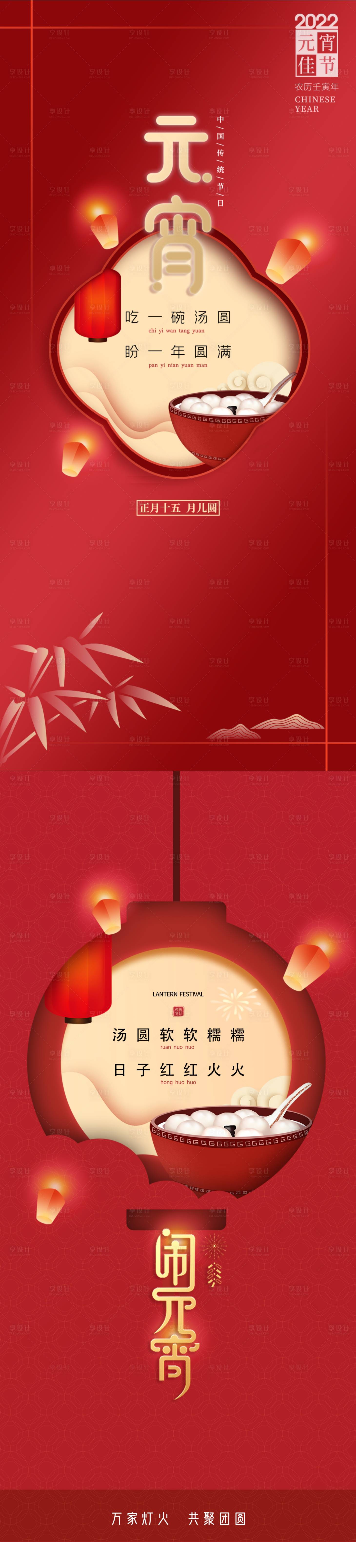 源文件下载【享设计】搜索编号：10910008316575000【元宵节海报】