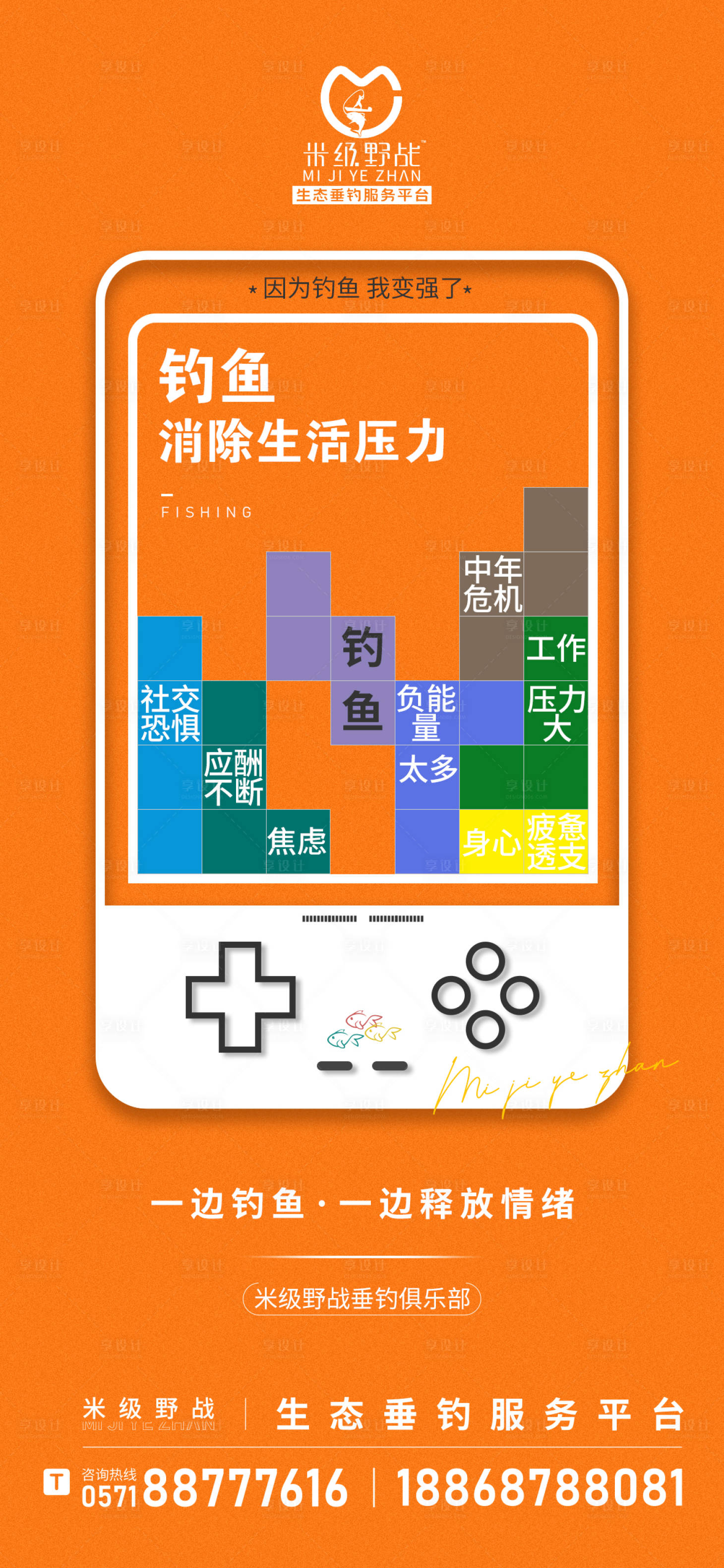俄罗斯方块海报-源文件