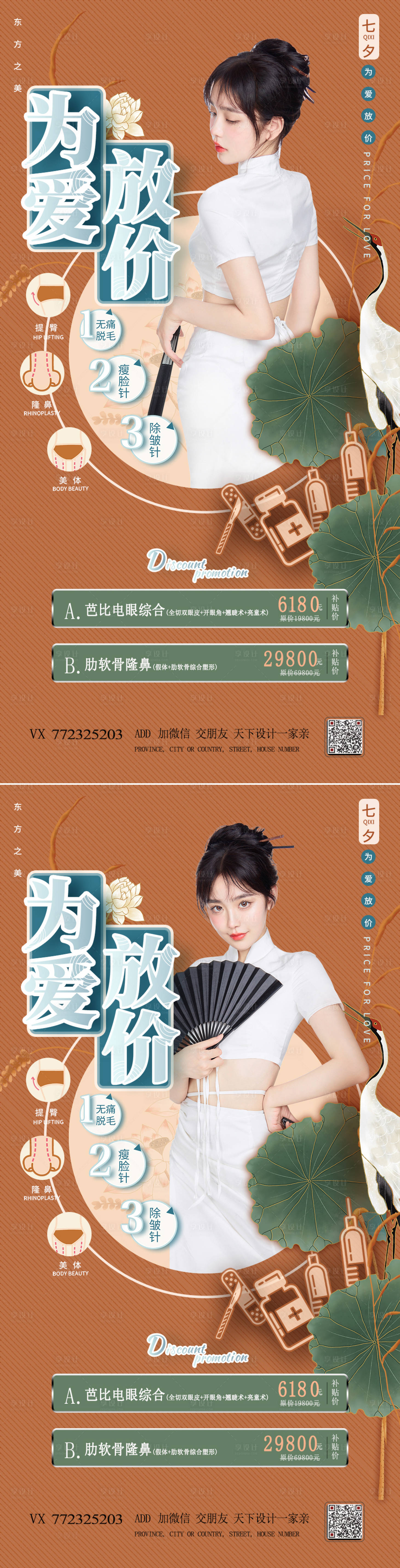 源文件下载【医美情人节促销海报】编号：16820008317568335