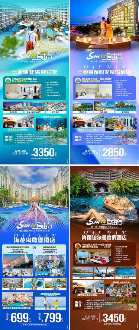 源文件下载【三亚自由行海报】编号：70490008451091247