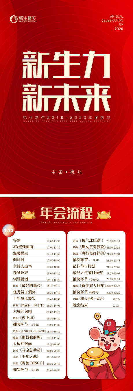 源文件下載【享設計】搜索編號：67870008359827230【會議流程桌牌】
