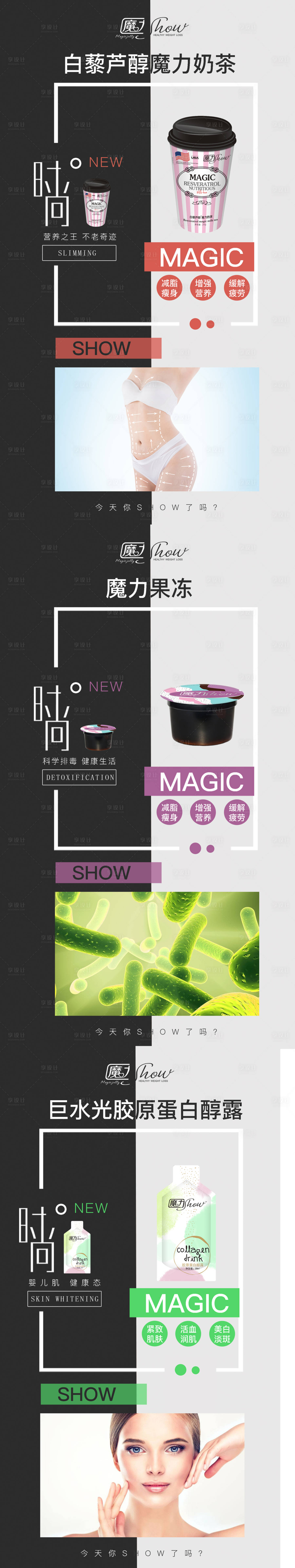 源文件下載【微商產(chǎn)品宣傳海報】編號：17850008536454291