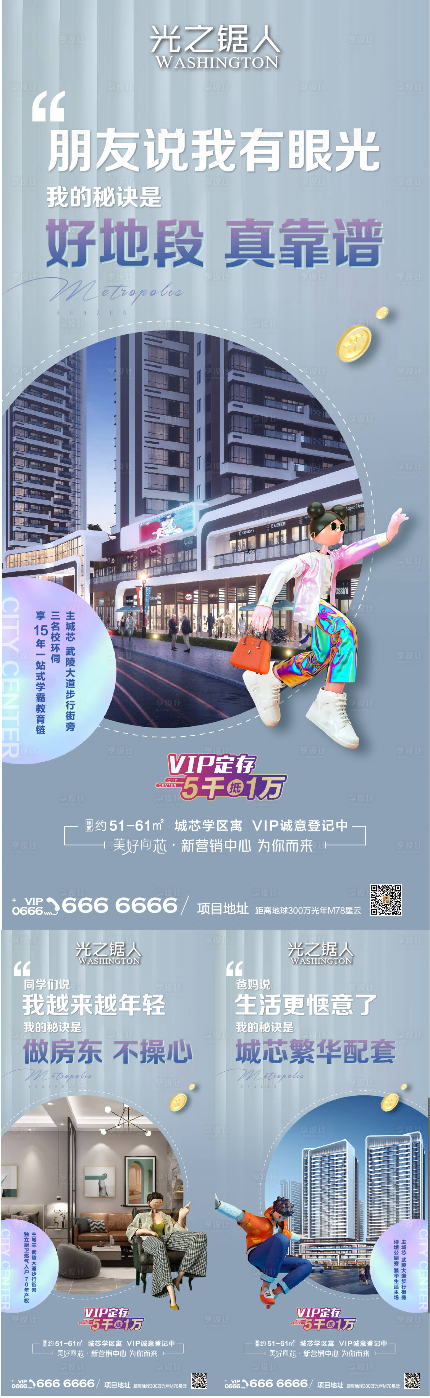 源文件下載【享設計】搜索編號：68190008540462965【地產綜合體商業價值點系列海報】