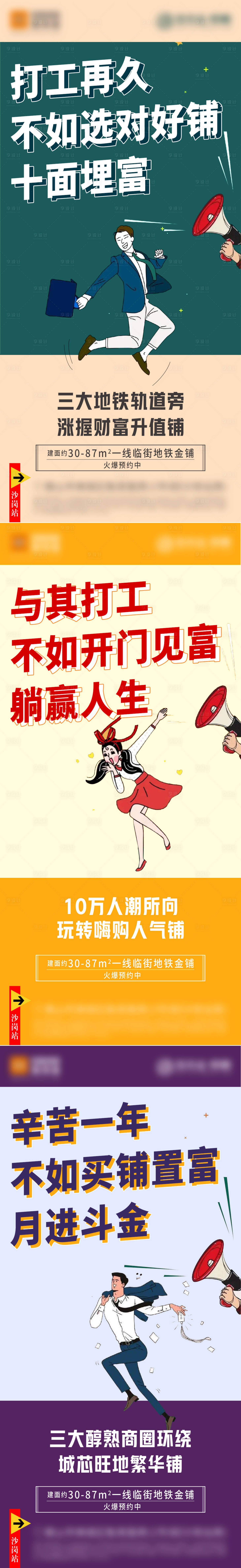 源文件下载【享设计】搜索编号：95440008484725187【商铺炒作系列】