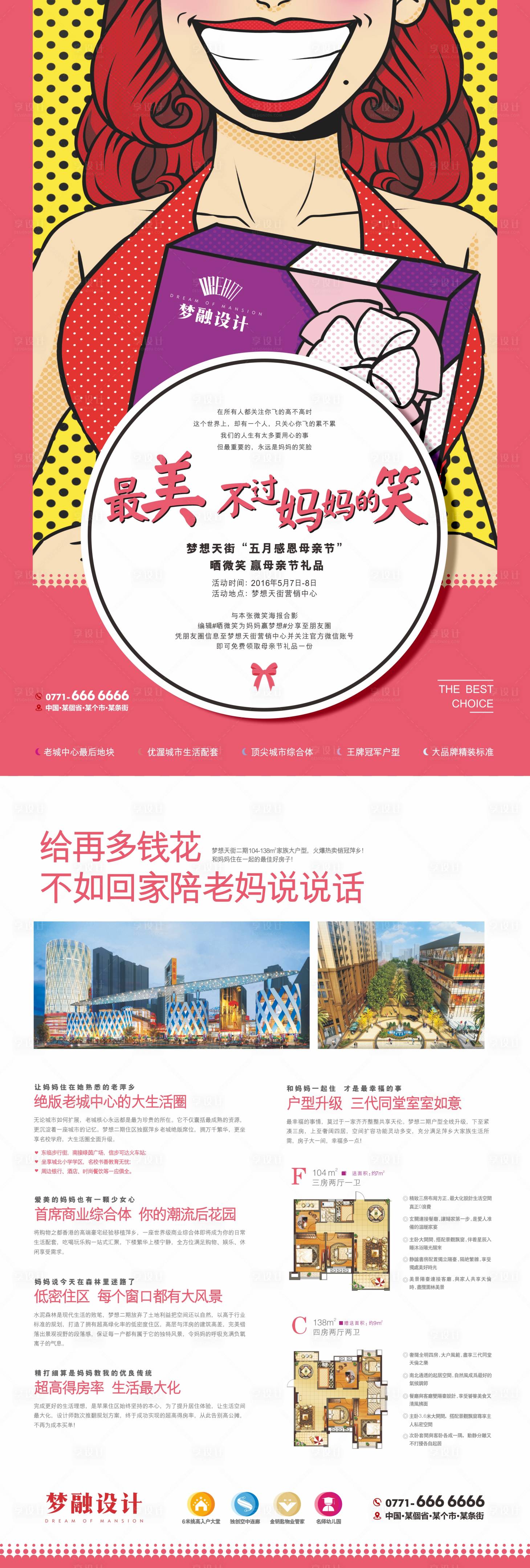 源文件下载【享设计】搜索编号：92480008308861918【母亲节海报】