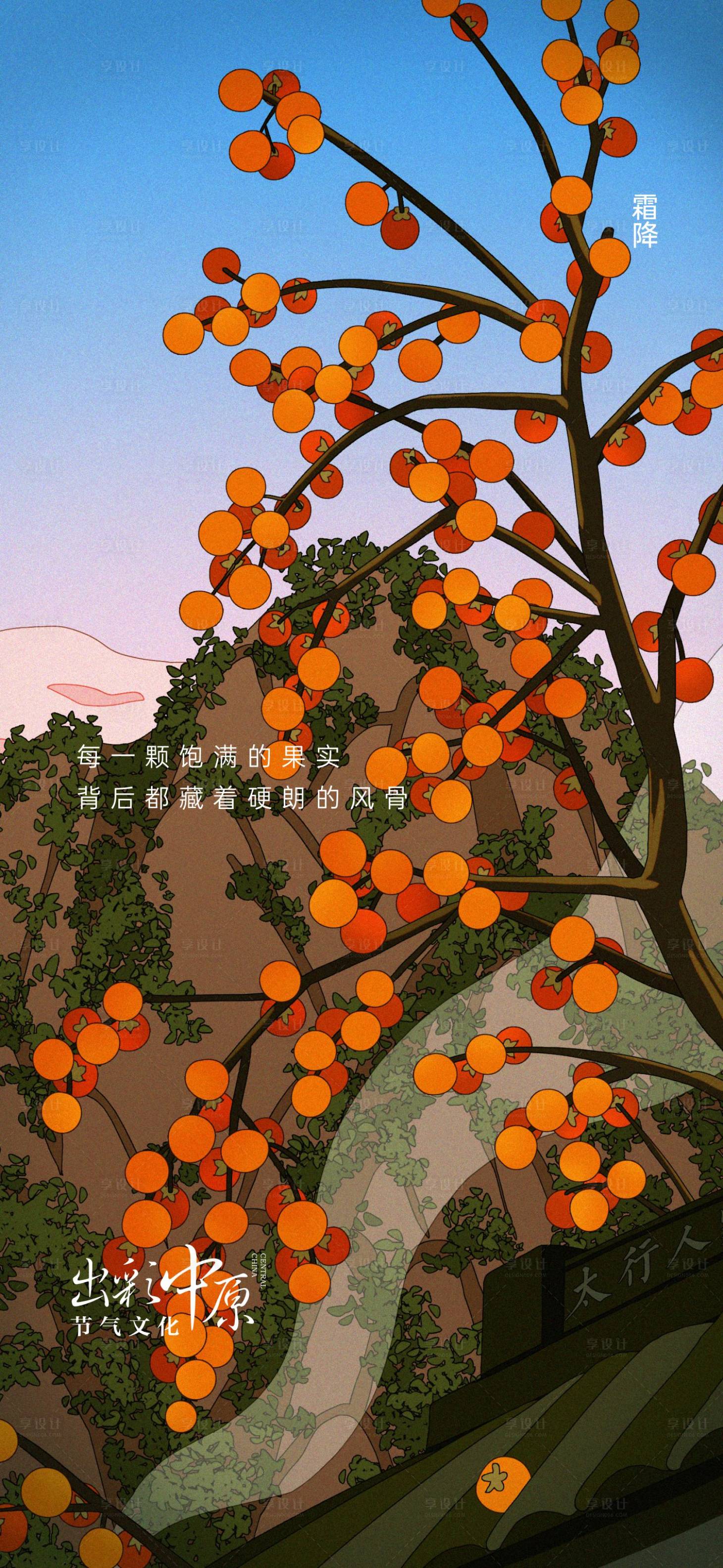 源文件下載【享設(shè)計(jì)】搜索編號(hào)：72640008571247690【霜降海報(bào)】