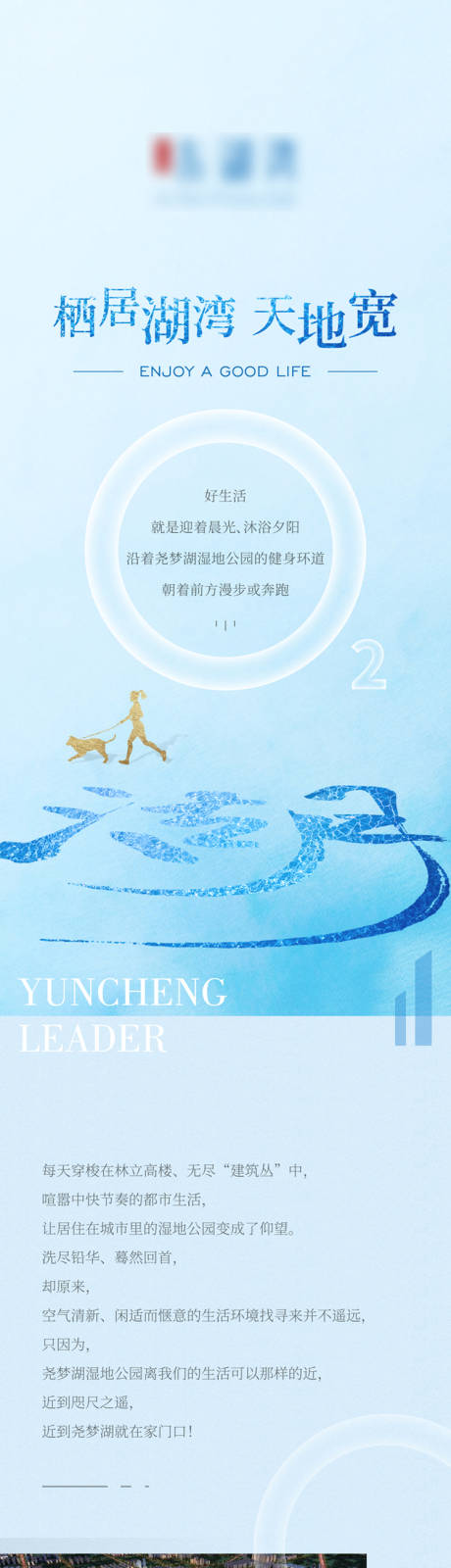 源文件下載【水岸湖灣公眾號長圖】編號：32030008446537354