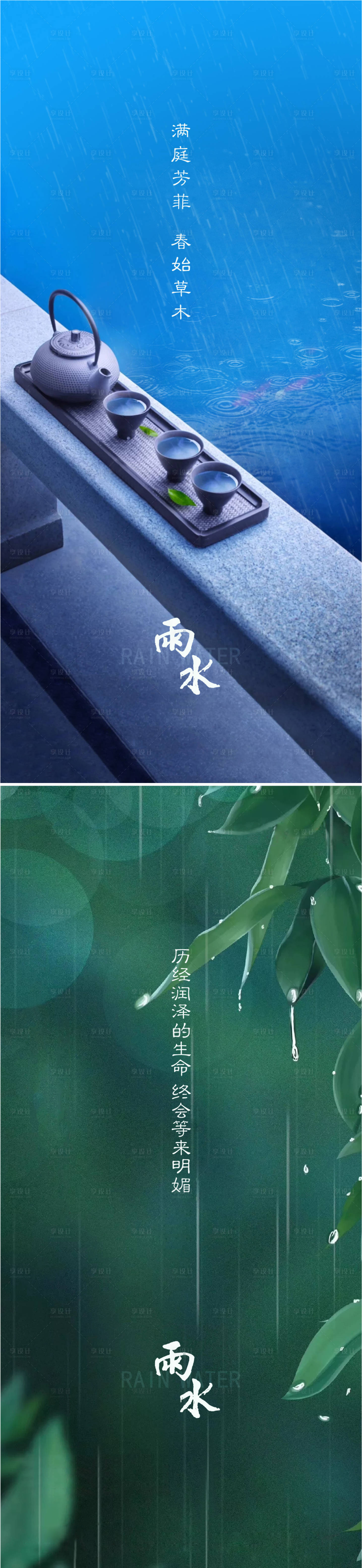 源文件下载【雨水谷雨海报】编号：84440008445711197