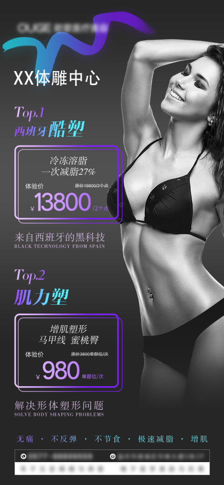 源文件下載【享設計】搜索編號：29930008320711725【酷塑黑色醫美海報】