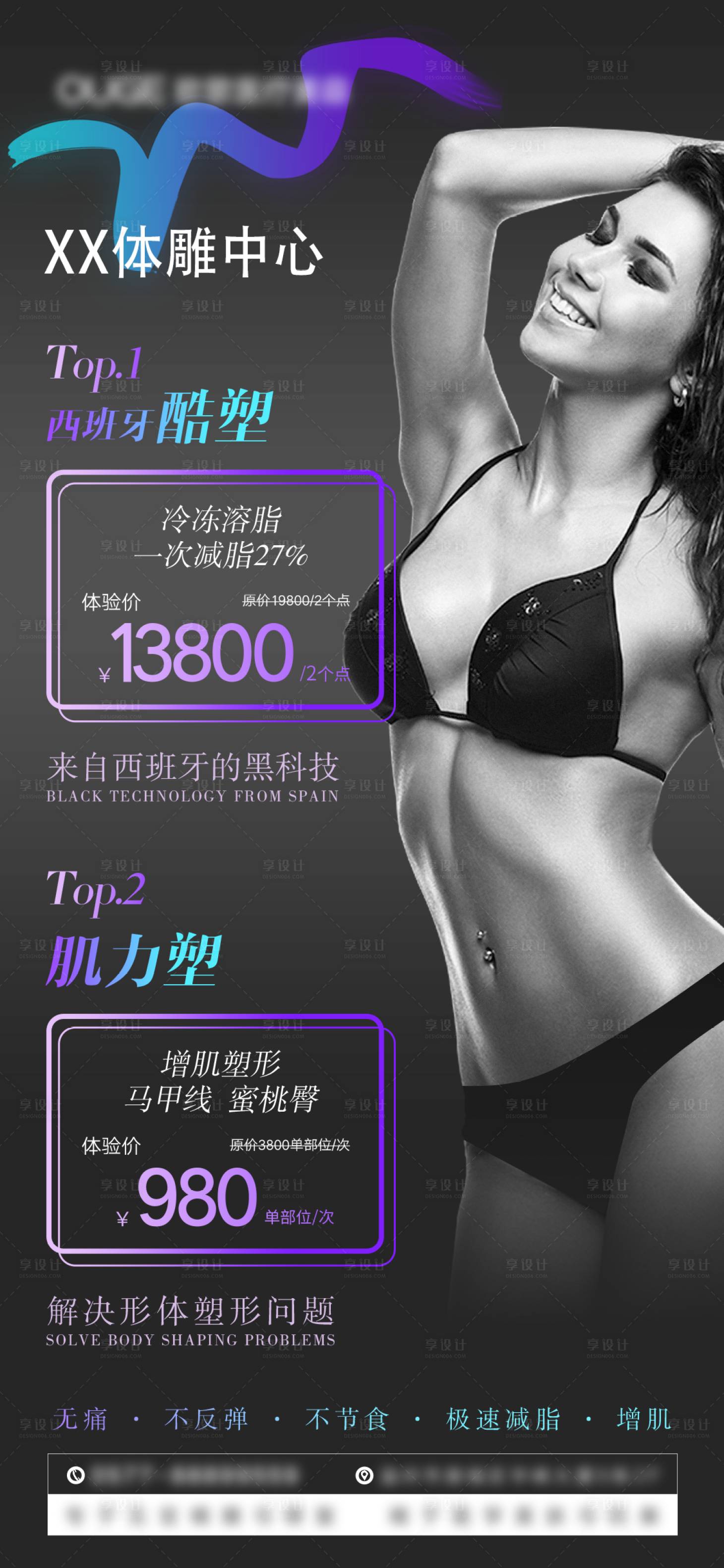 源文件下載【享設(shè)計】搜索編號：29930008320711725【酷塑黑色醫(yī)美海報】