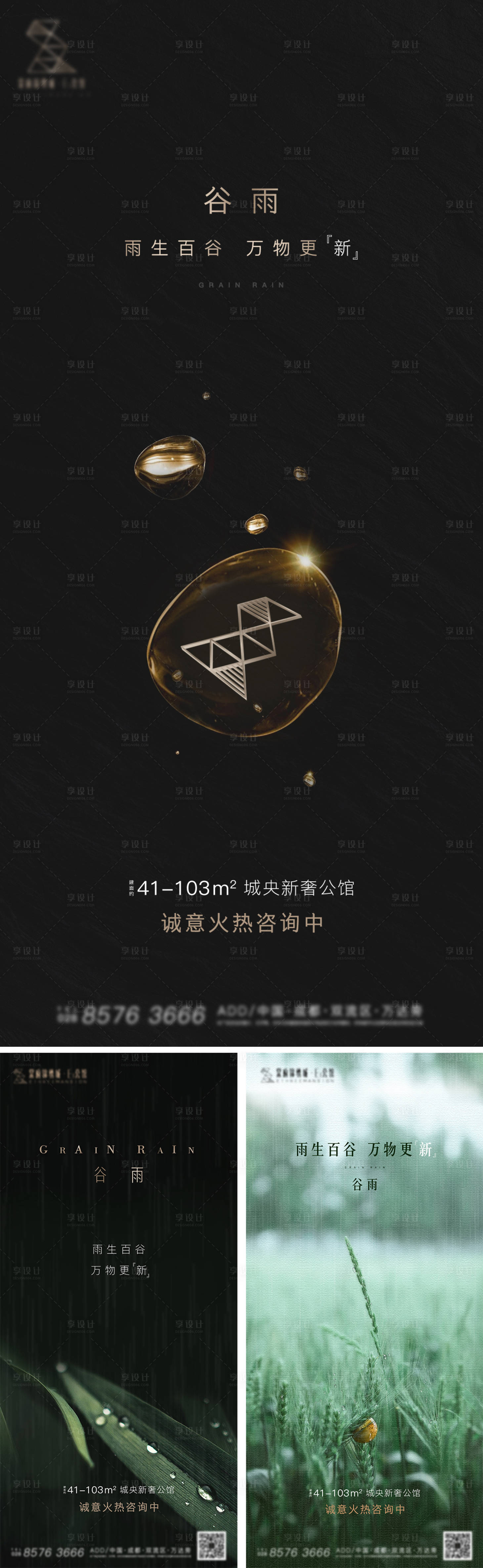源文件下载【地产谷雨节气】编号：29170008478472713