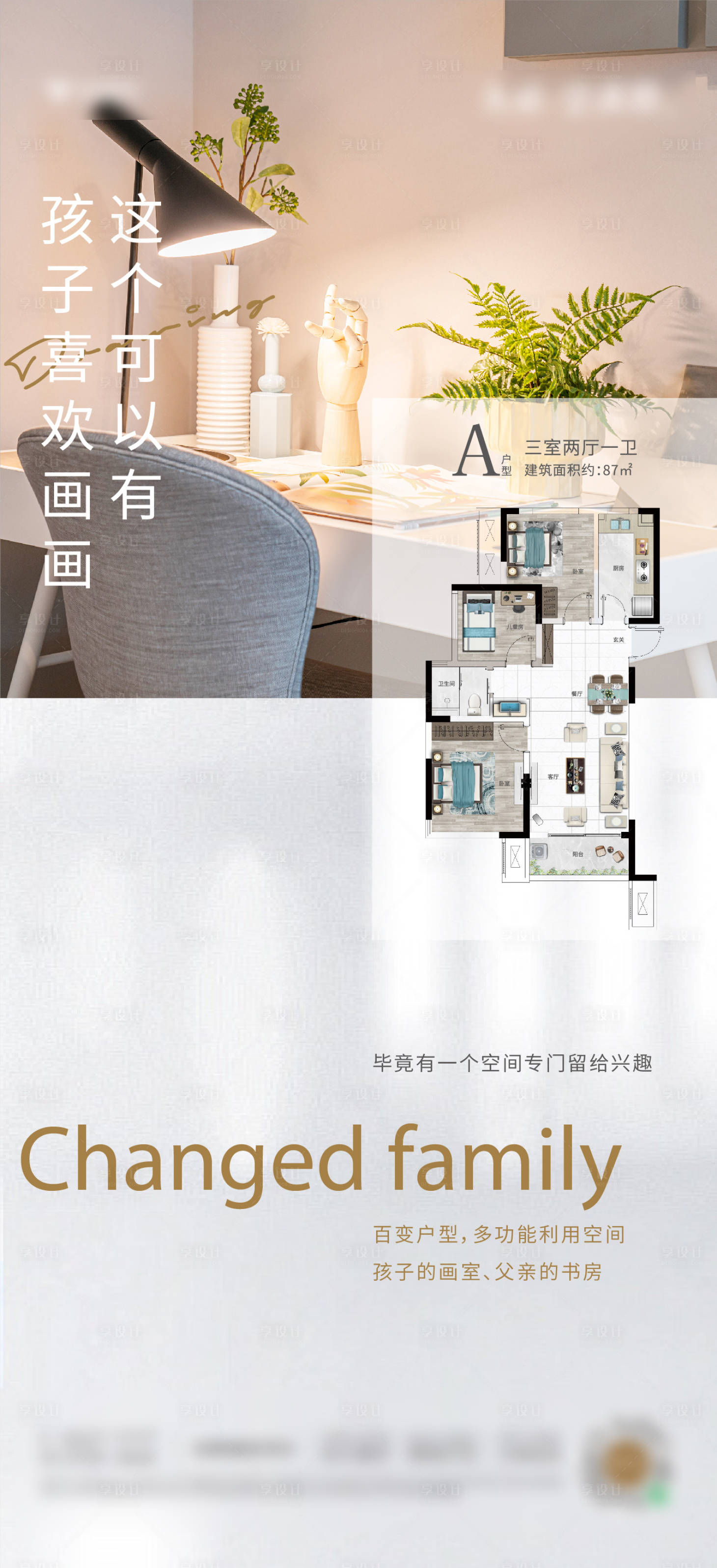 源文件下载【户型价值海报】编号：60990008387323170