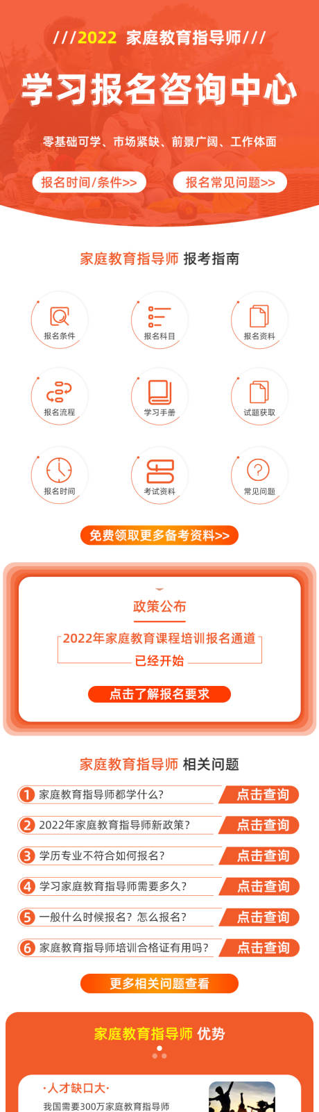 源文件下载【家庭教育指导师红色信息流长图】编号：20220226093556230