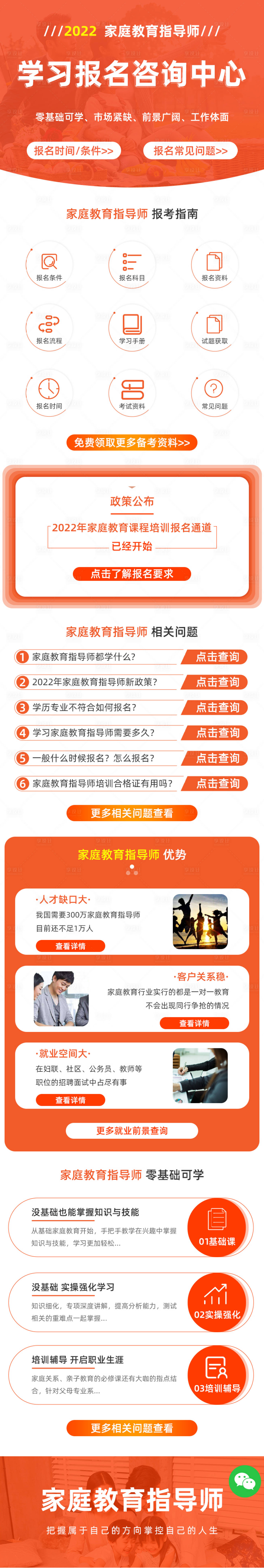 源文件下載【享設計】搜索編號：77140008612123435【家庭教育指導師紅色信息流長圖】