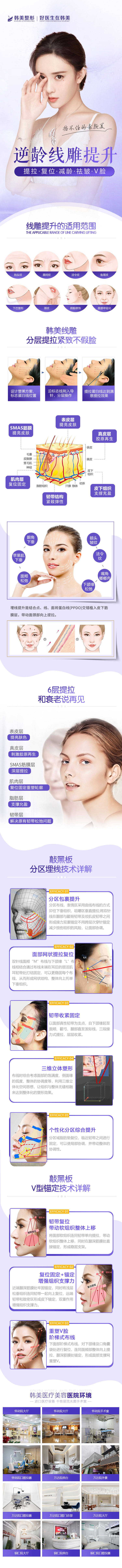 源文件下載【享設計】搜索編號：76830008415937807【醫美整形線雕詳情頁】