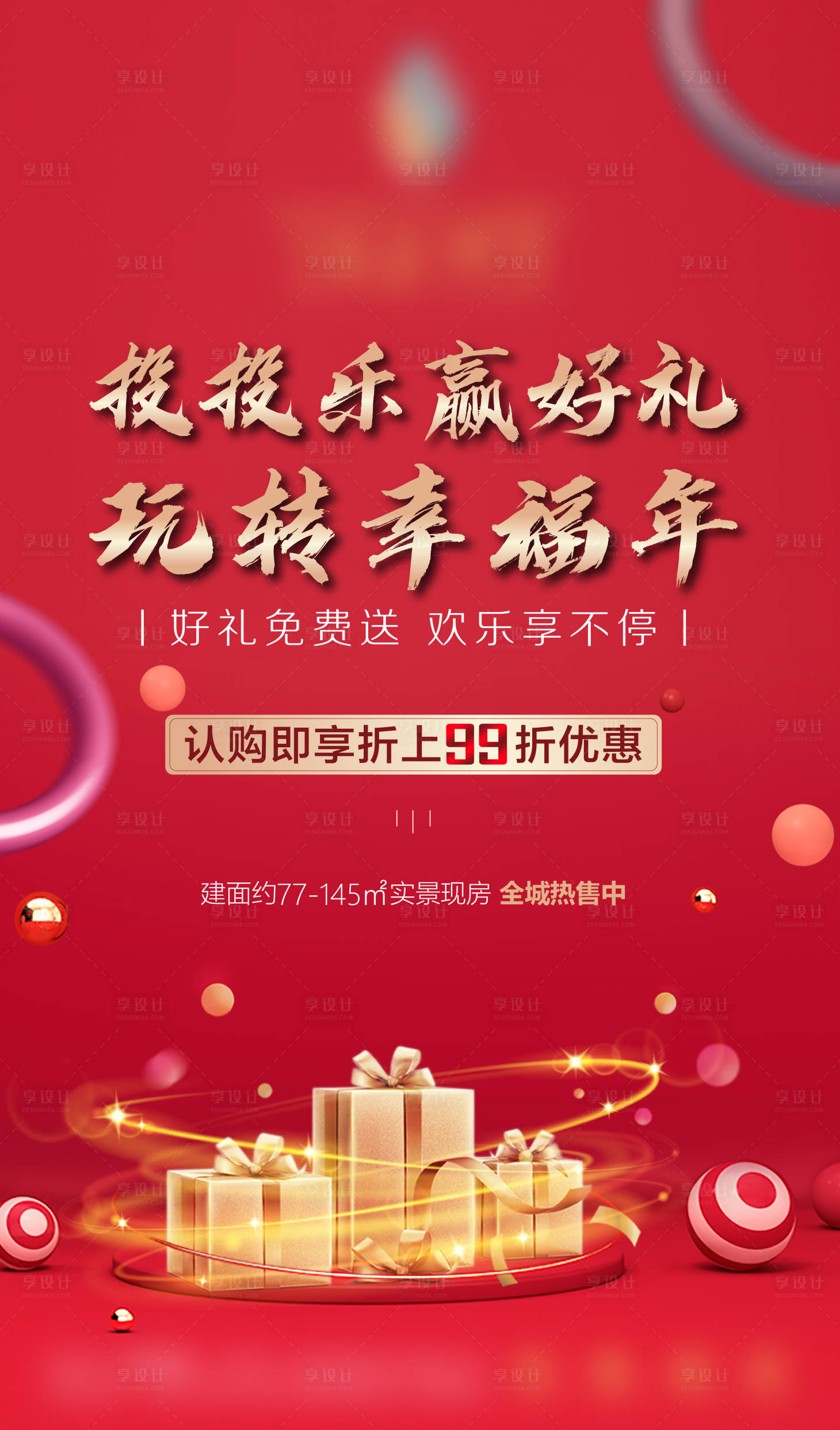 源文件下载【享设计】搜索编号：76340008348243519【地产套圈活动海报】