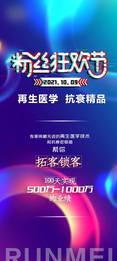 源文件下载【渐变粉丝狂欢节海报】编号：43010008546294168