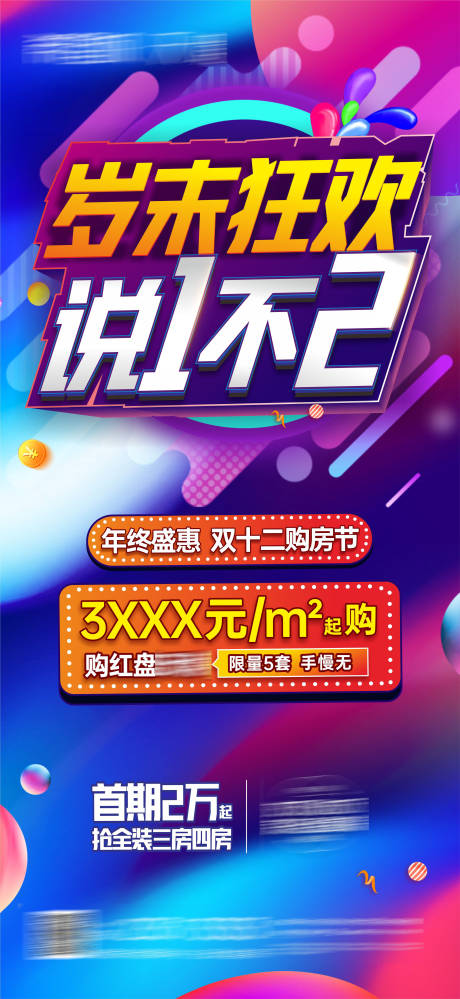 源文件下载【双12电商海报】编号：97390008616822010