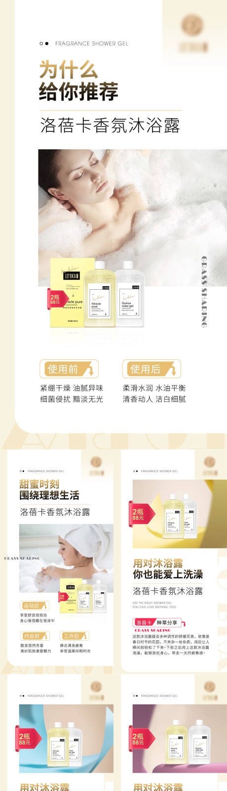 源文件下载【沐浴露产品功效海报系列推荐】编号：73730008438826404