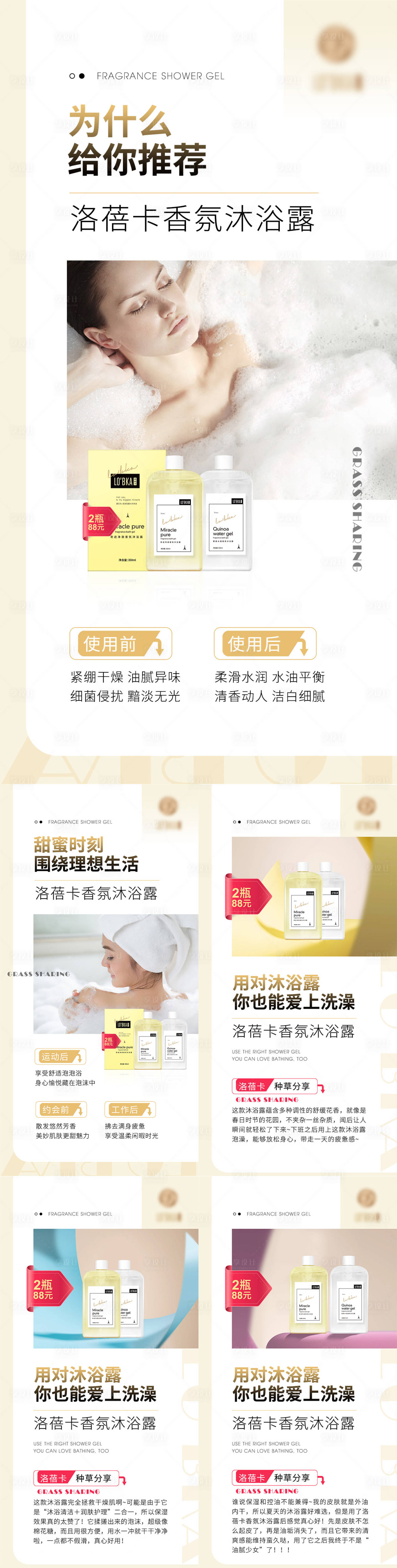 源文件下载【沐浴露产品功效海报系列推荐】编号：73730008438826404