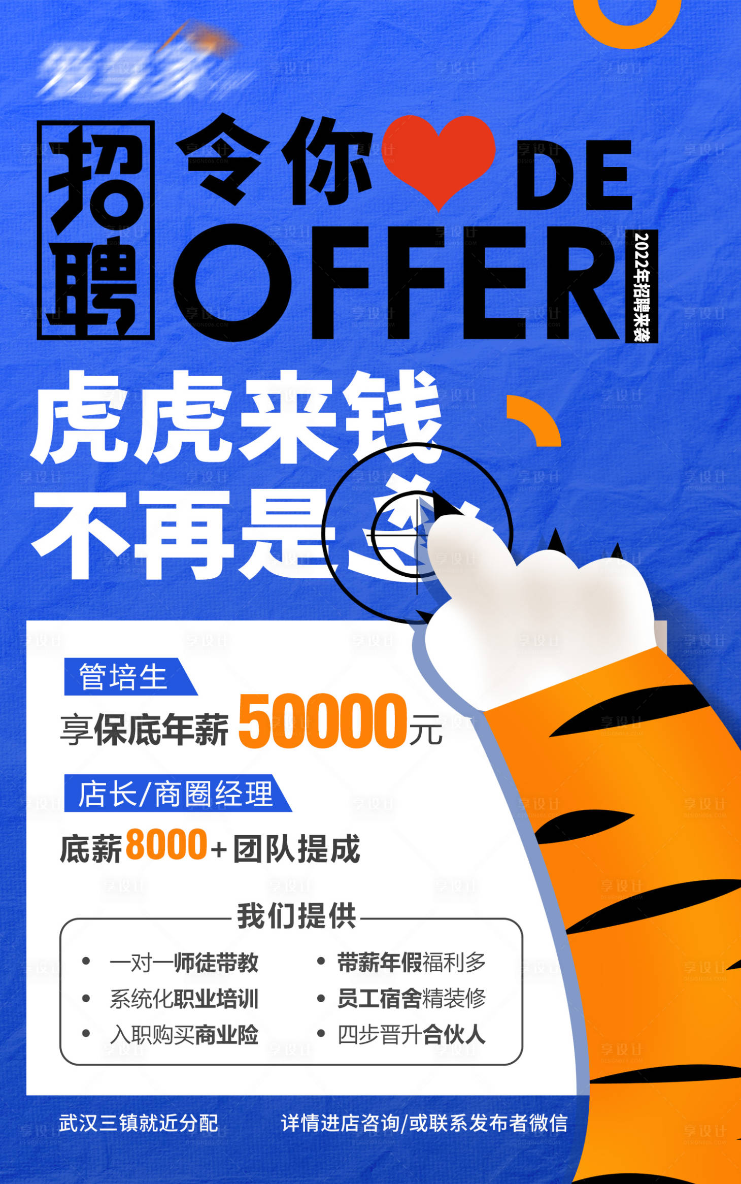 源文件下載【享設計】搜索編號：42340008354577750【虎年招聘插畫海報】