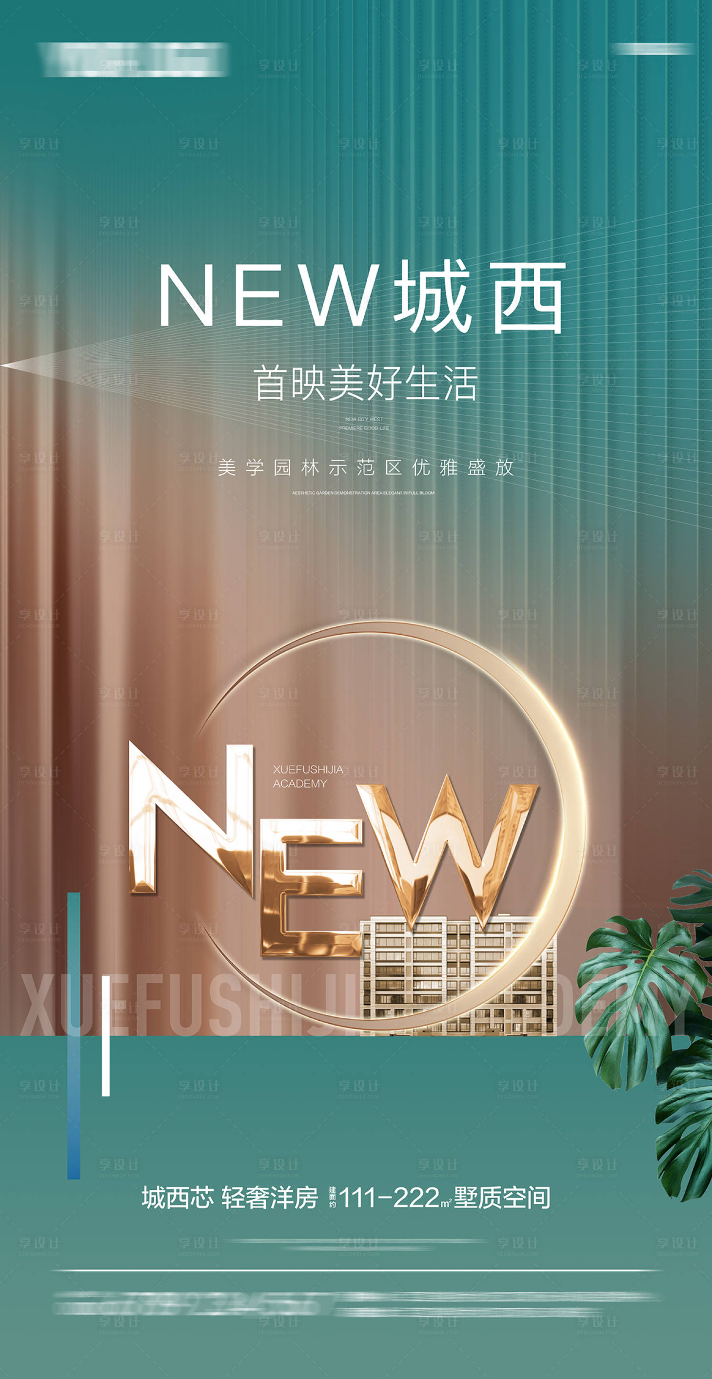 源文件下载【享设计】搜索编号：88250008529062965【新城心新城西线条质感蓝绿色】